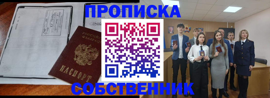 прописка законно в Рассказово