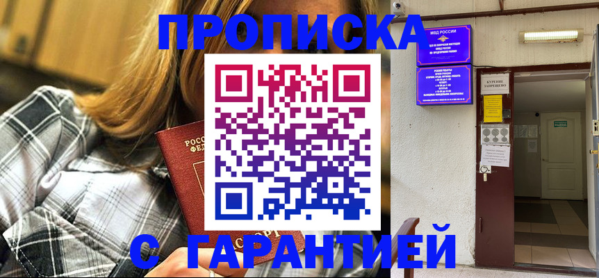 временная регистрация в Рассказово