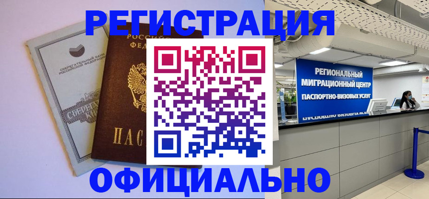 временная регистрация купить в Рассказово