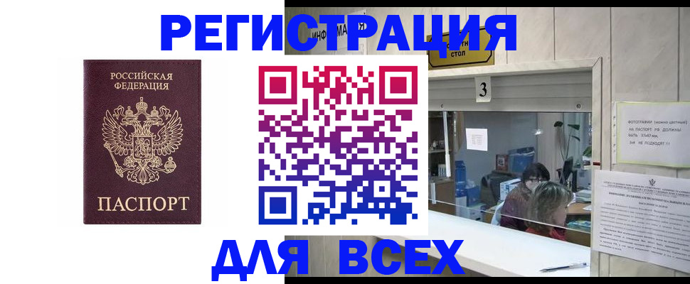 прописка 2025 в Рассказово